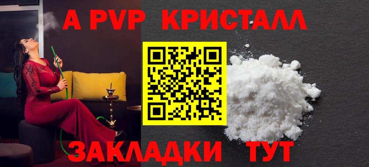 Alfa_PVP  A-PVP Соль  Вход с VPN  где продают   A PVP мука  Междуреченск 
