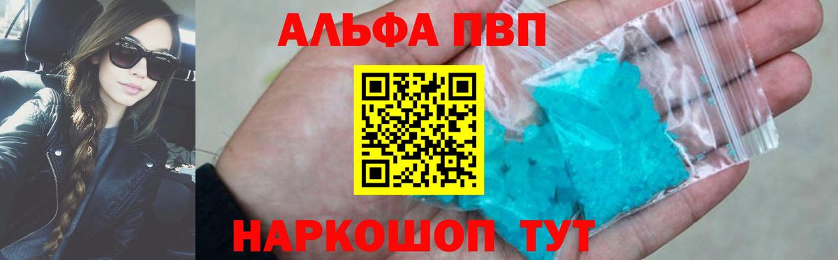 A-PVP Crystall Междуреченск