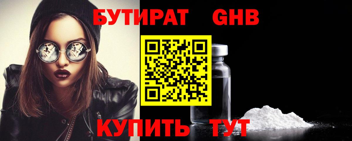 БУТИРАТ вода  Вход с VPN  Междуреченск 