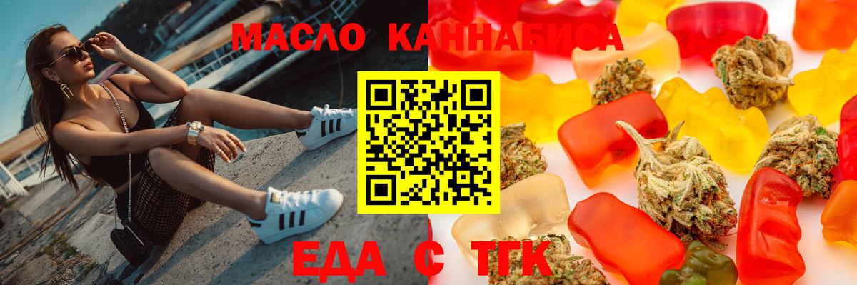 Еда ТГК конопля Междуреченск