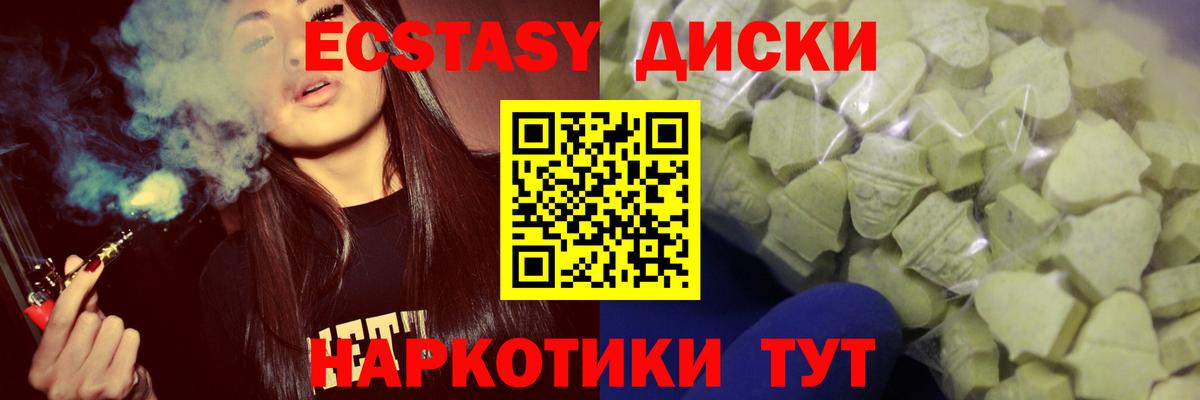 Ecstasy круглые Междуреченск