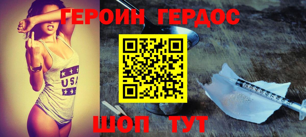 ГЕРОИН VHQ Междуреченск