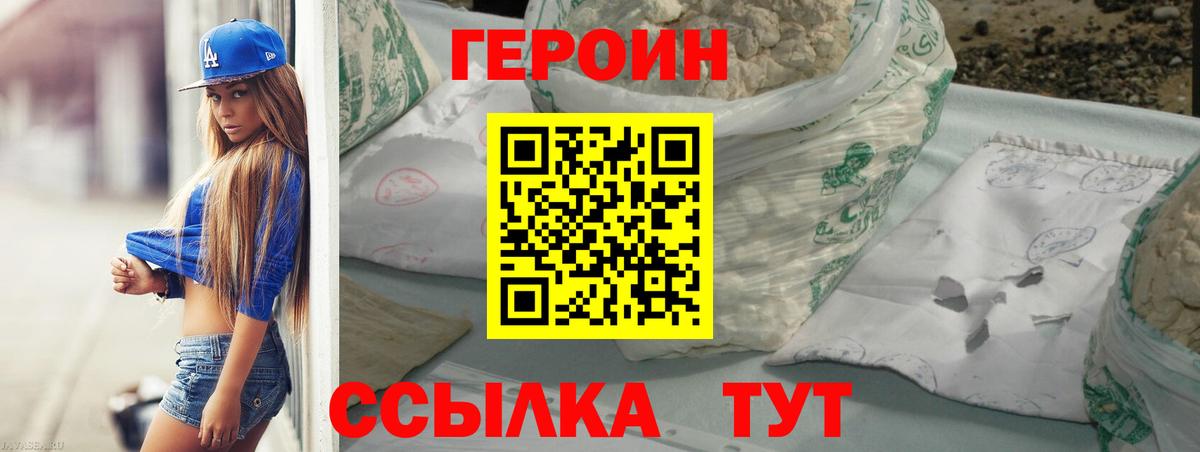 ГЕРОИН афганец  Вход с VPN  Междуреченск 