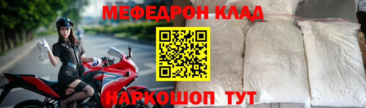 Мефедрон Междуреченск