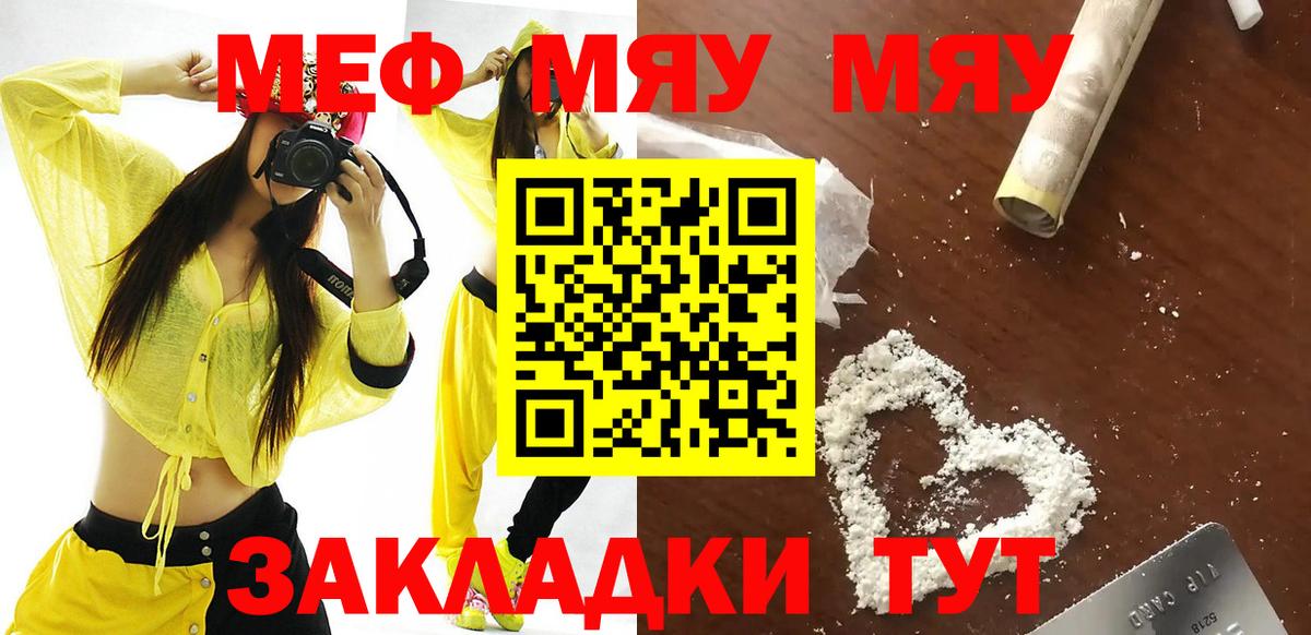 МЯУ-МЯУ мяу мяу  Мефедрон 4 MMC  МЕФ  Мефедрон  Междуреченск  Вход с VPN 