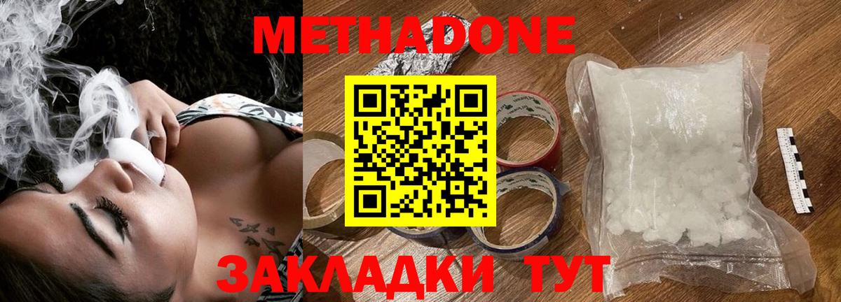 Метадон белоснежный Междуреченск