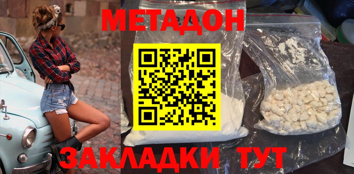 МЕТАДОН methadone  MEGA ссылки  МЕТАДОН methadone  Междуреченск  Вход с VPN 