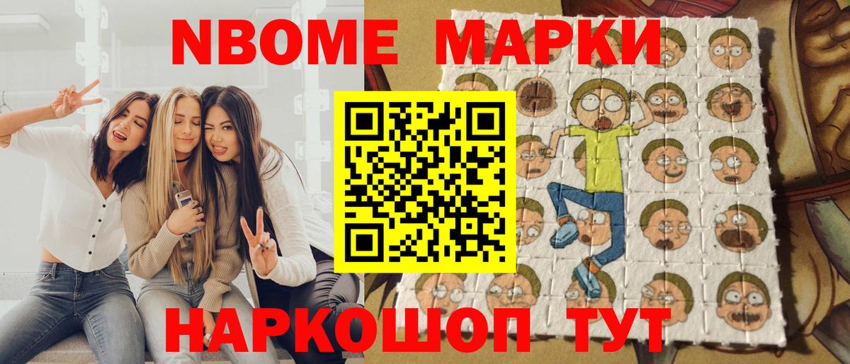 Марки N-bome 1500мкг Междуреченск