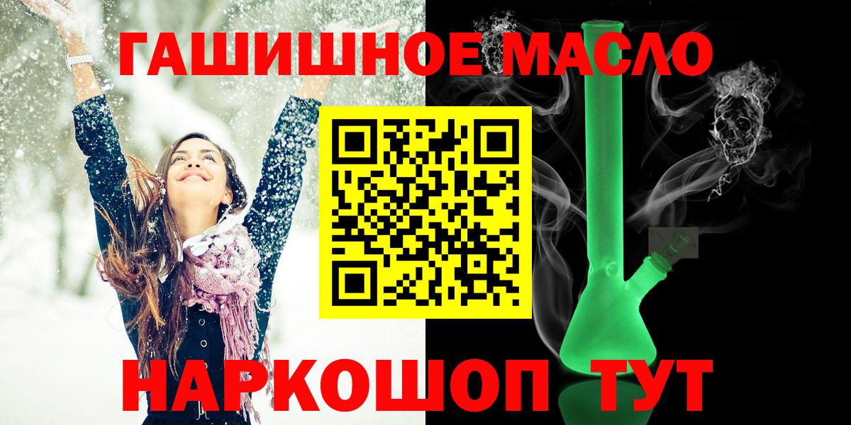 ТГК гашишное масло Междуреченск
